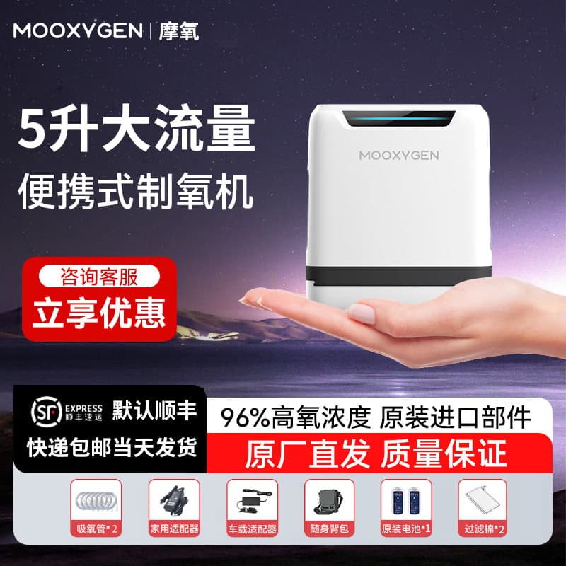 Moyang Portable Oxygen Concentrator 5L for Home Elderly Small Oxygen Machine Outdoor Plateau Car Breathing Machine