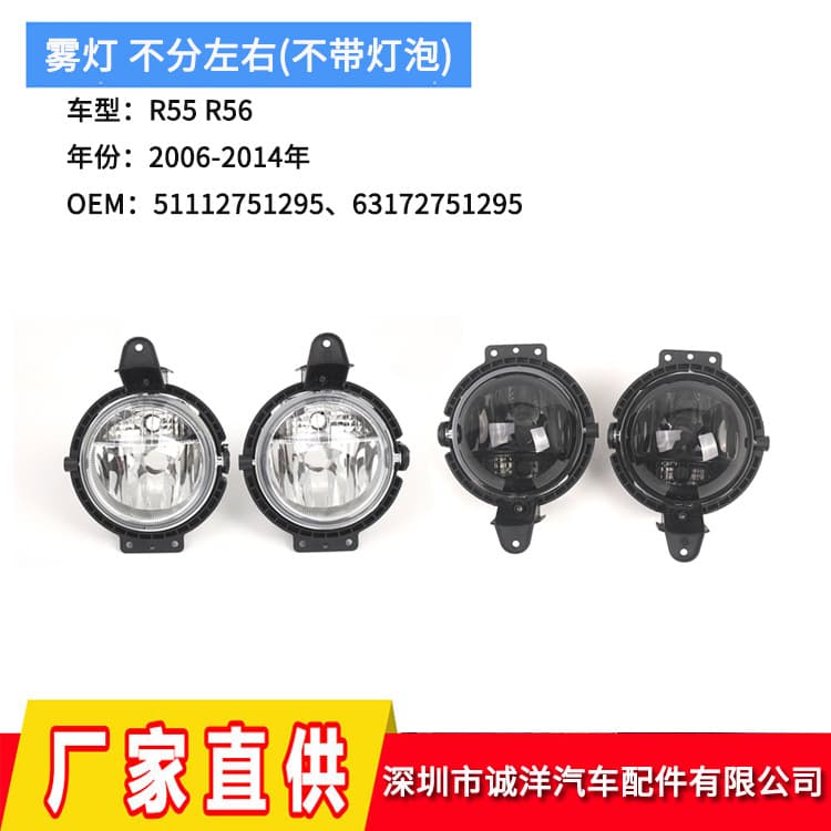 Wholesale Fog Light Cover for BMW MINI R55 R56 Front Bumper Defogger Lamp Housing Headlight
