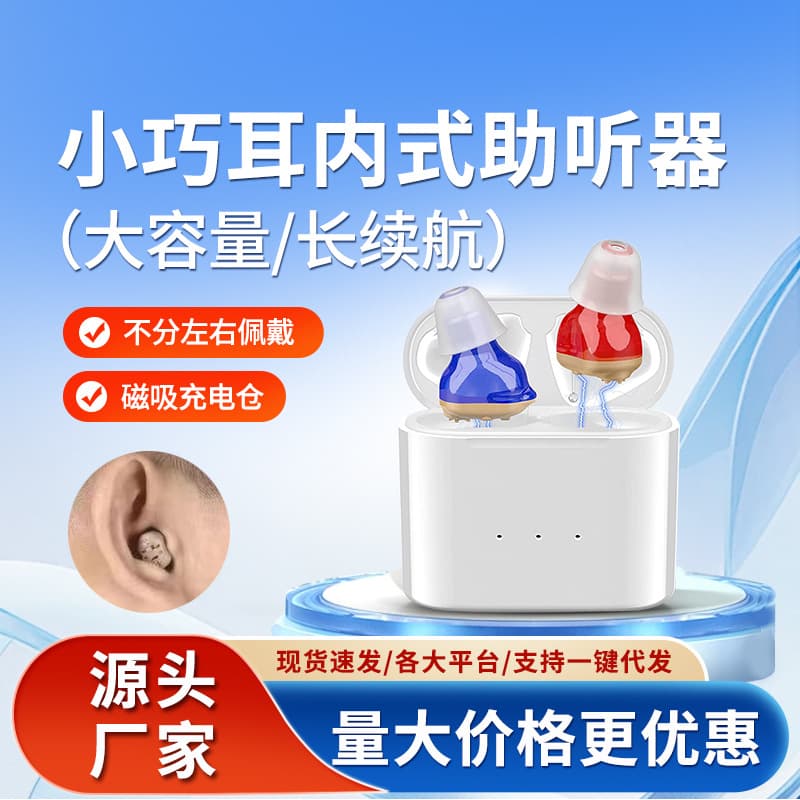 Ultra-small invisible hearing aid for the elderly and young people special wireless charging in-ear sound amplifier sound collector