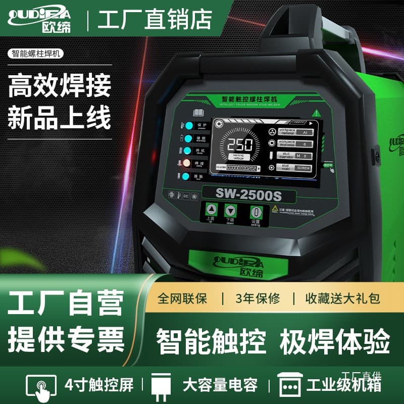 Oudi RSR-2500 Capacitor Energy Storage Stud Welder Bolt Label Marine Insulation Nail Welder Nail Machine Junxia