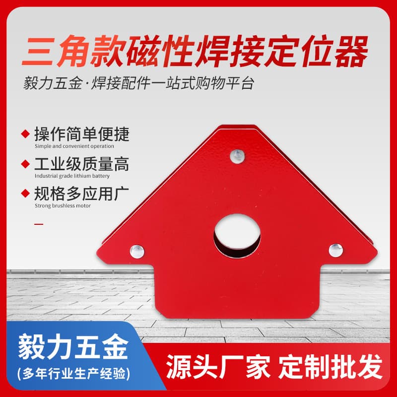 Wholesale multi-functional magnetic welding positioners, triangular magnetic welding aids for fixed angles
