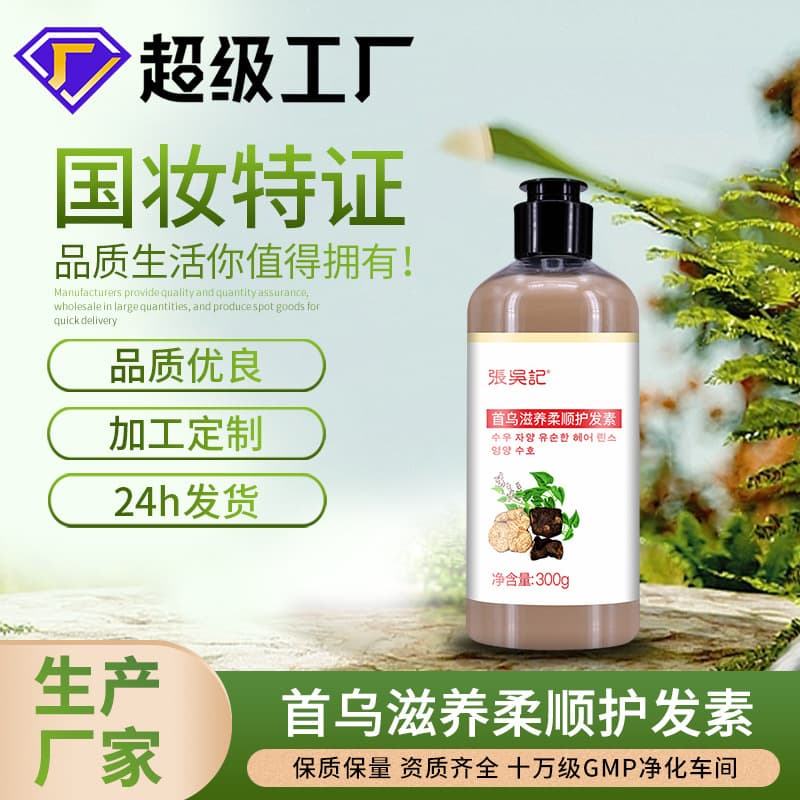He Shou Wu Conditioner Color Locking Smoothing Hair Mask Hair Care Factory Wholesale Genuine