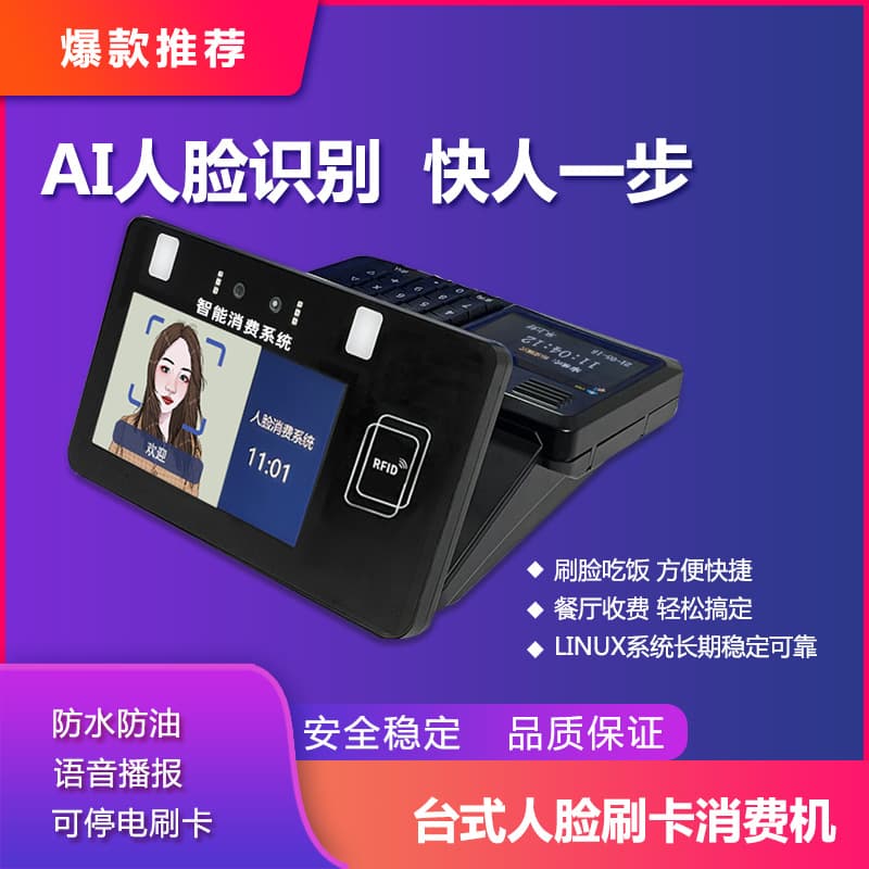 Lilian AI face recognition consumer machine complete system canteen face brush machine meal card machine scan code meal pick-up machine meal vending machine