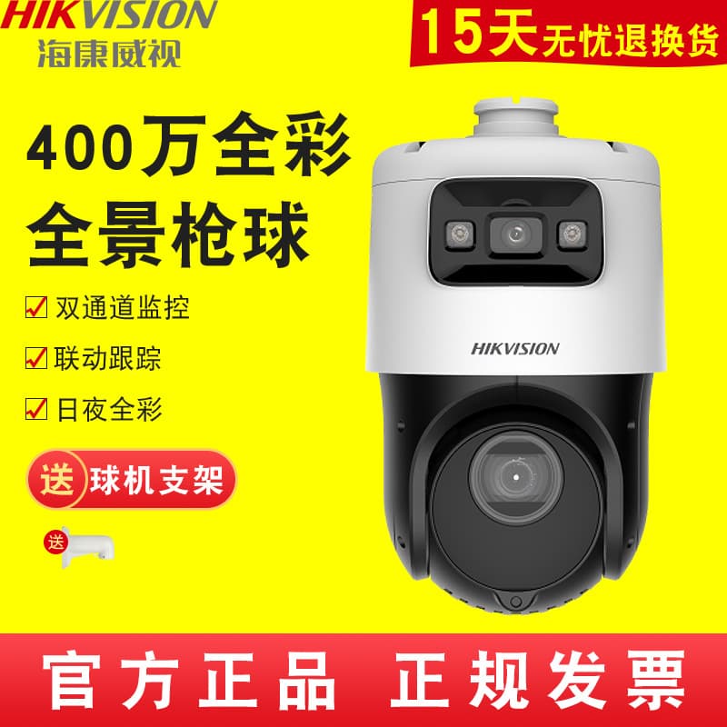 Hikvision 4-inch 4MP Full-Color Bullet-Dome Camera Linkage Panoramic Zoom PTZ Tracking Outdoor Monitoring 4C142
