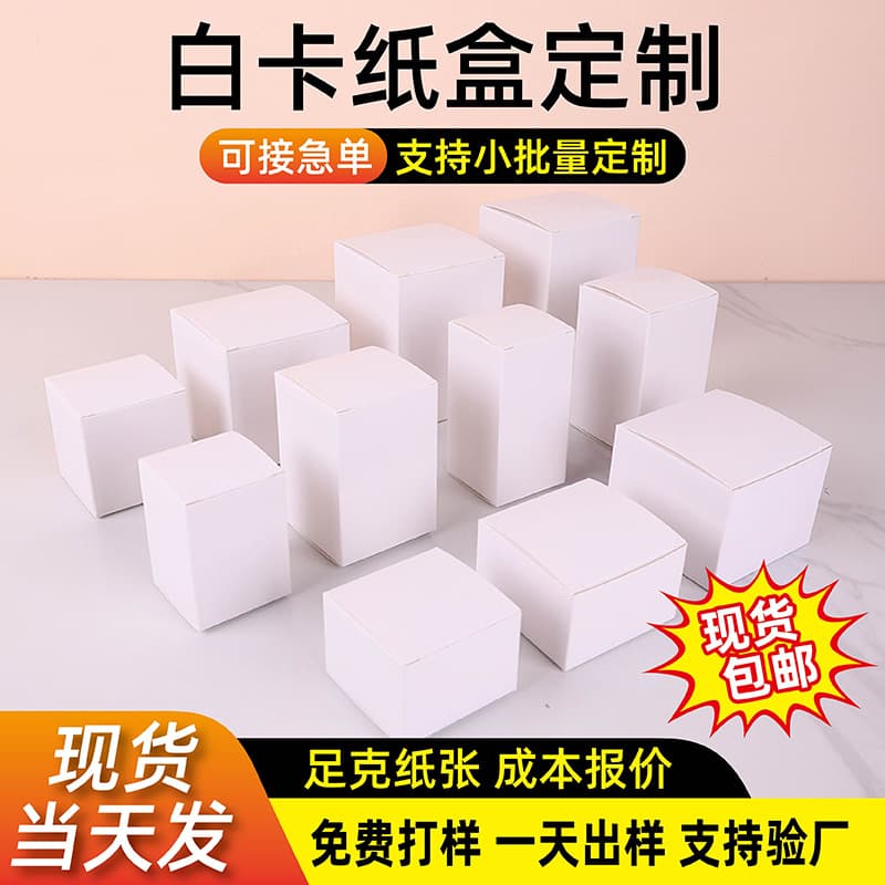 Wholesale White Cardboard Boxes in Stock Cross-border Small White Box Square Gift Box Blind Box Cosmetic Color Box Packaging Box Custom