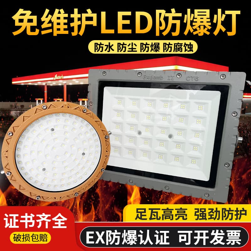 Explosion-Proof LED Industrial Lighting, Plant Workshop Round Floodlight, Factory-Specific Three-Proof Projection Light