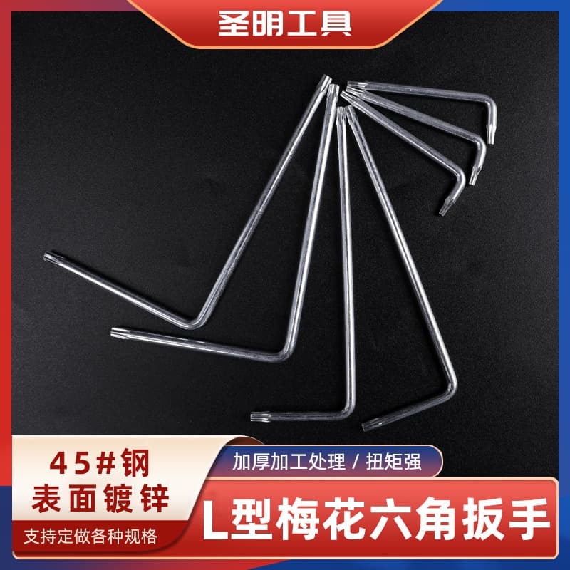 L-shaped star-shaped internal hexagonal wrench, T10, T20, T25, T27, T30, galvanized hexagonal star-shaped wrench.