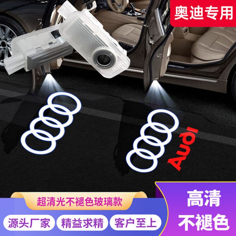 Vehicle-specific Audi welcome light, fade-resistant, A6L A4L A5 Q3 Q5L Q7 door projection LED light