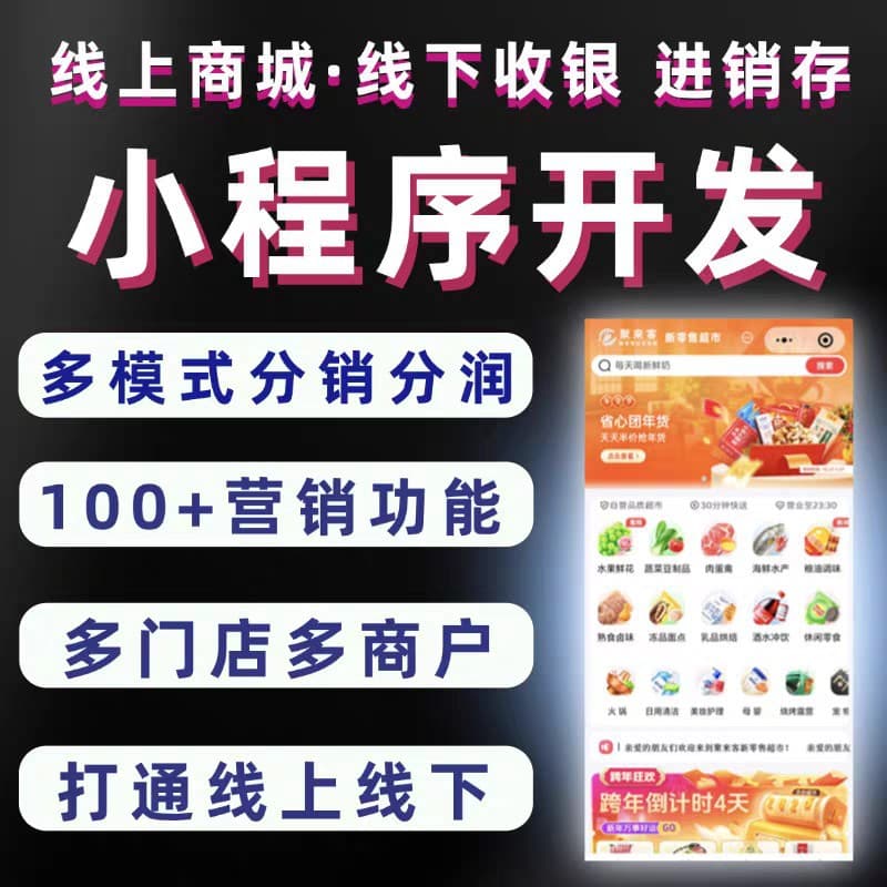 Mini Program Mall, Three-Level Distribution, WeChat Mall Agency System, Official Account Two-Level Distribution, Source Code Development Outsourcing