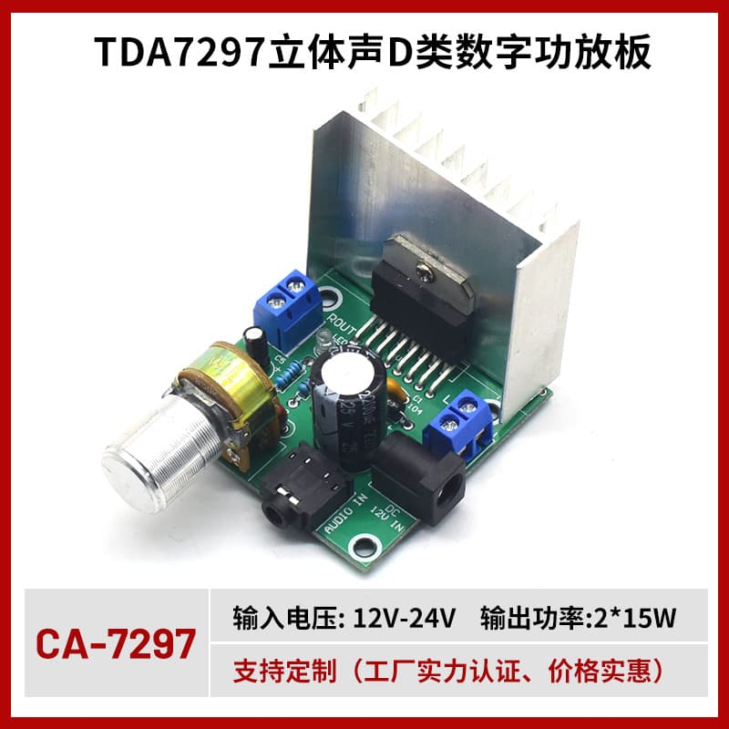 CA-7297 Digital Amplifier Board, Dual-Channel 2*15W 12-24V Audio Amplifier, Noise-Free Finished Module