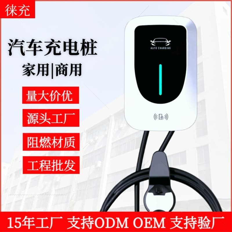 Home charging pile 7kw slow charging, national standard 7-pin, suitable for new energy vehicles like BYD, Volkswagen, Deepal, Geely, Aion, also for commercial use