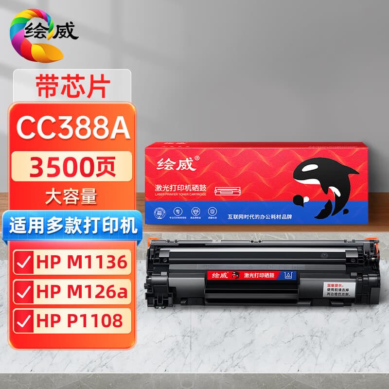 Huiwei CC388A toner cartridge designed for HP, high-capacity refill design, 2200-page large capacity, dual-pack toner