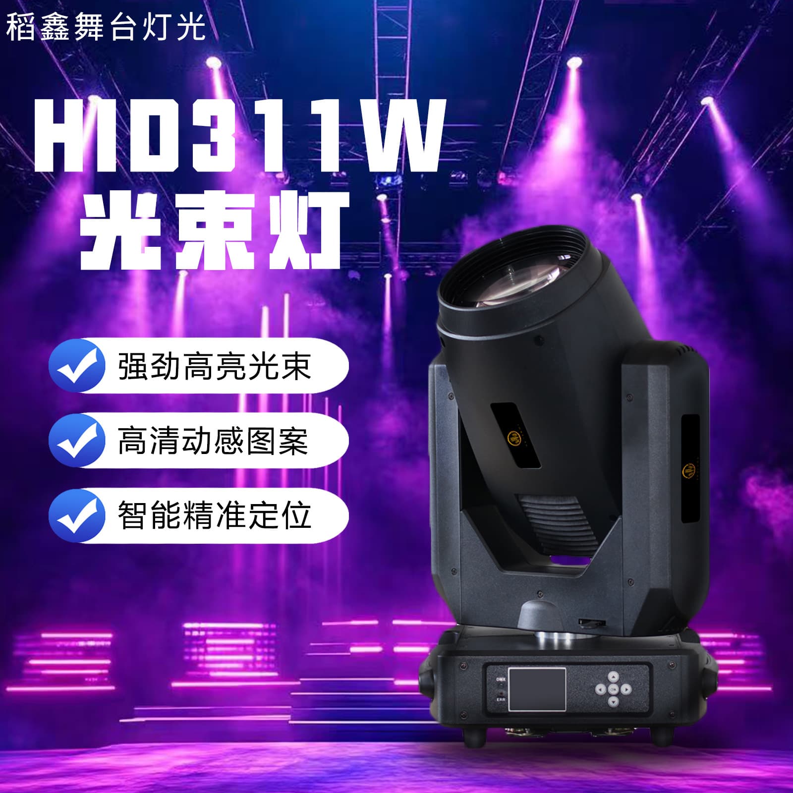 311W Beam Pattern Moving Head Light 380W 295W Nightclub Performance Wedding Bar Banquet Hall Stage Light