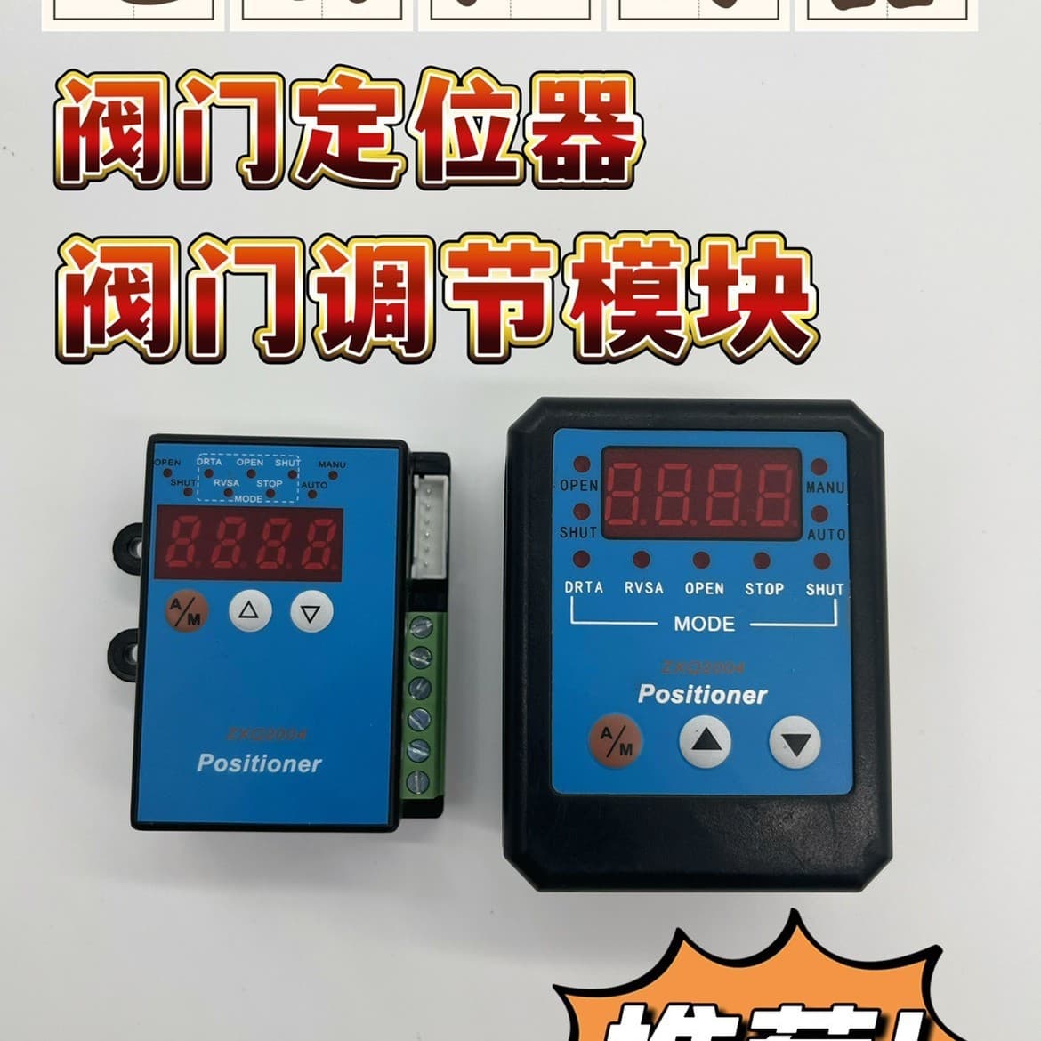 Electric Actuator Control Module, Electric Valve Regulator Module with S-Potentiometer and Valve Positioner, Weihua Brand