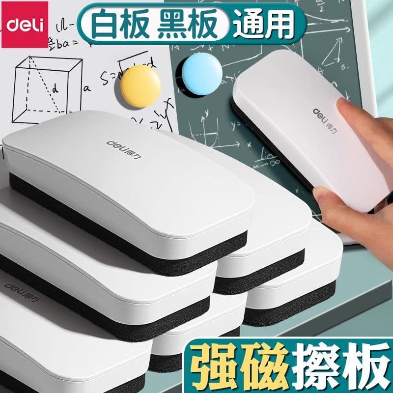 Deli Magnetic Eraser Large Whiteboard Eraser Adhesive Blackboard Flannel Drawing Board Eraser Dust-Free Chalk Eraser