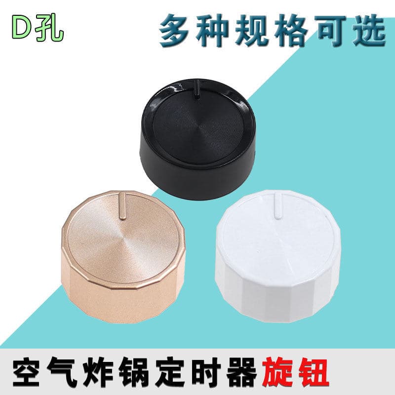 Suitable for Midea air fryer knob switch KZE5004 temperature switch function button round switch knob