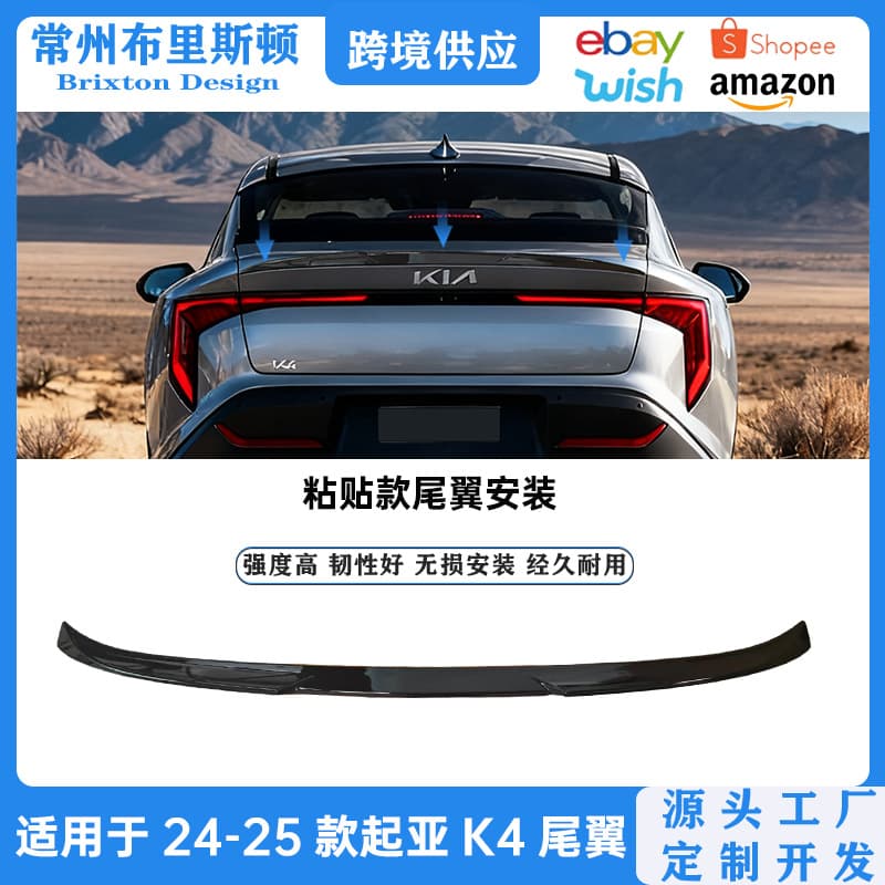 Suitable for 25 Models of Overseas Kia K4 Modified Rear Spoiler, Kia K4 Sedan No-Drill Rear Spoiler, Fixed Wind Wing, Small Ducktail