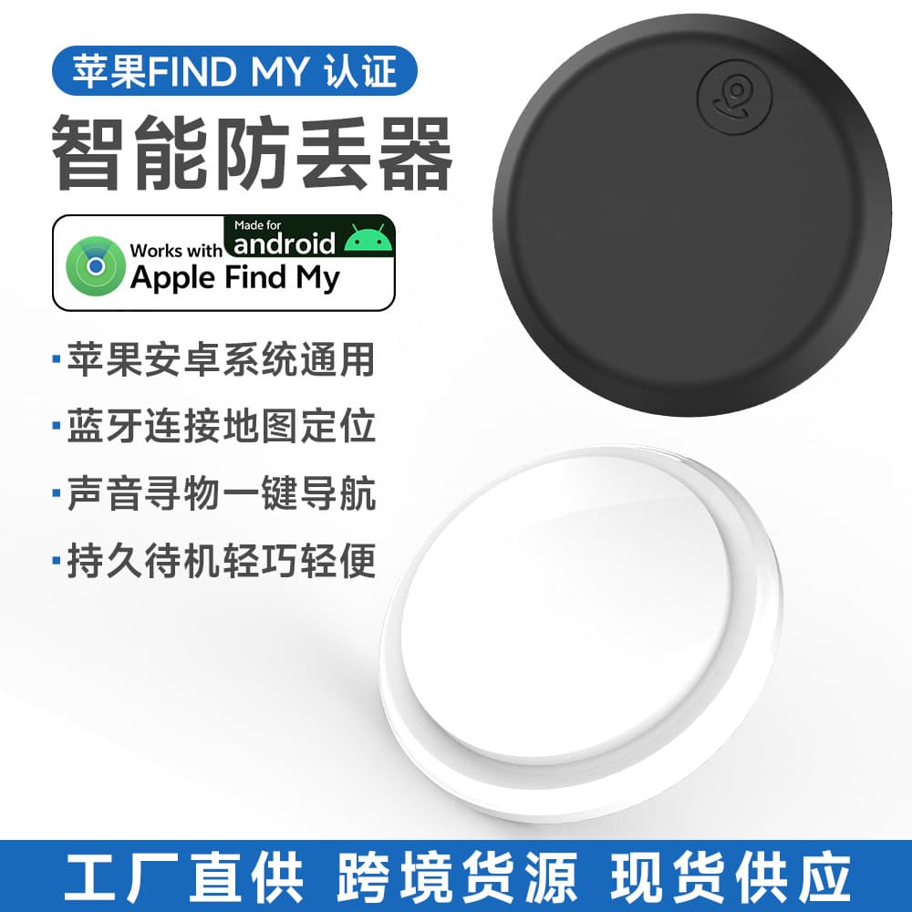 Android and iOS universal anti-loss device with global positioning, GPS, one-click pet/elderly car tracking.