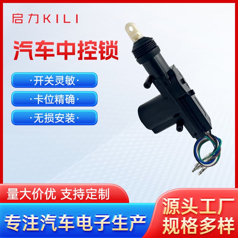 Factory wholesale direct-lock central door locks, 2-wire central locking accessories with high-temperature resistant motor switches