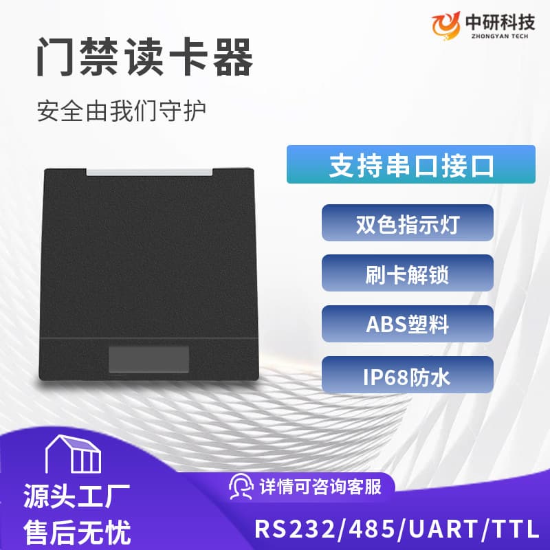 125KHz Access Control Reader IDIC Card Reader TTL Communication Outdoor Waterproof RS232 Interface RS485 Card Reader