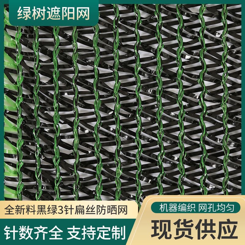 Cross-Border Sunshade Net Sunscreen Net Black Green 3-Needle Balcony Greenhouse Flowers Light-Blocking Dustproof Cooling Sun Net Heat Insulation Net