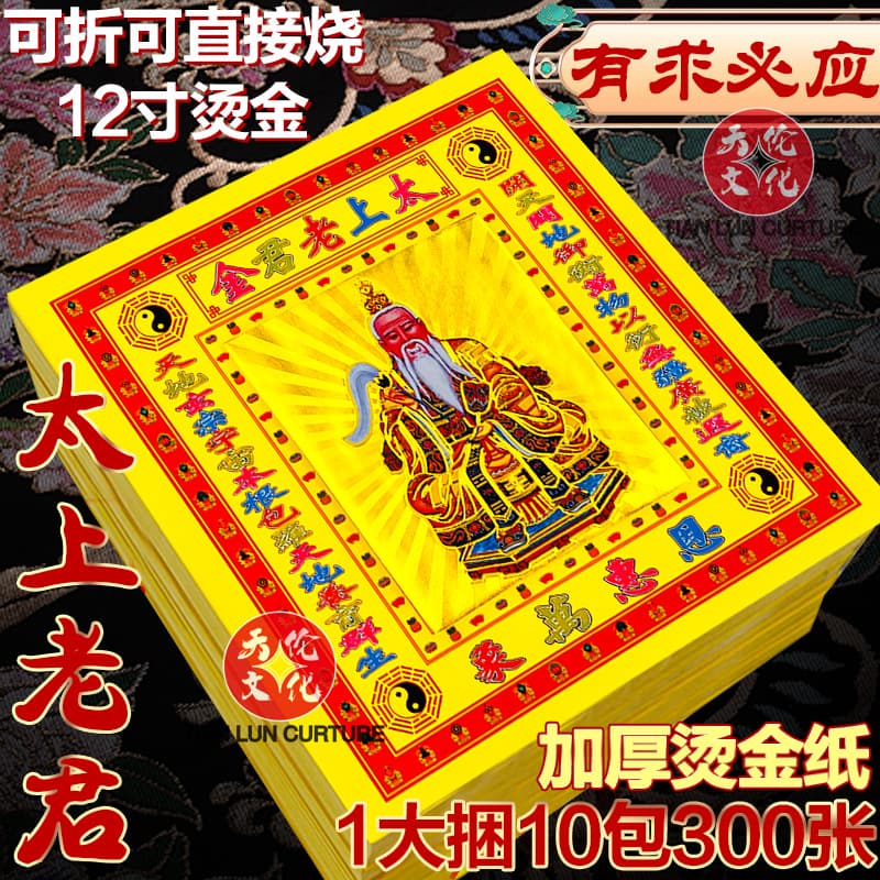 12-inch Colored Gold Taishang Laojun Gold Paper Foil Stamped Origami Ingot Joss Paper Worship Festival Supplies 1st & 15th Lunar Day Wholesale