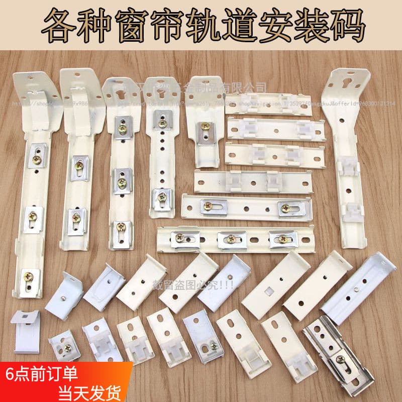 Old-style Curtain Track Installation Bracket, Curtain Fixing Clip, Top/Side Mount Single/Double Rod Clip Curtain Accessories