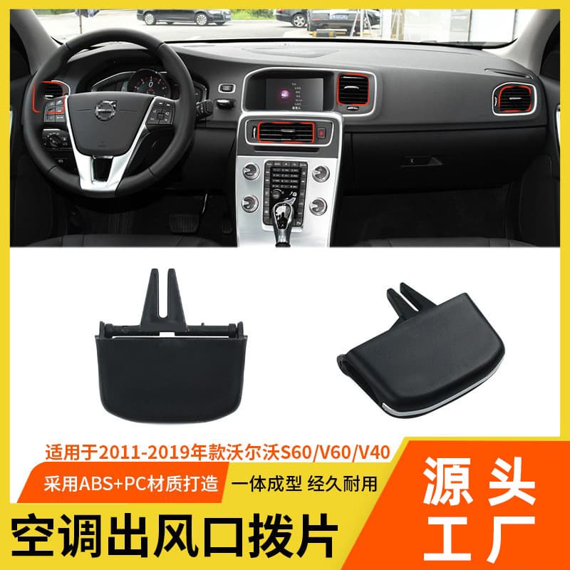 Compatible with Volvo V40 V60 S60 Air Vent Adjuster Tab for Left, Right, and Center Vents