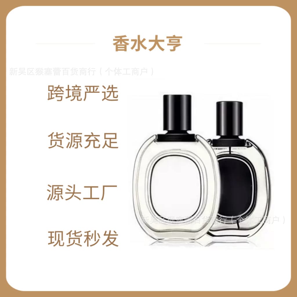 Cross-border Vietnam Perfume Diptyque Tam Dao Rose Do Son Fig L'Ombre dans l'Eau Eau des Sens Tokyo Perfume