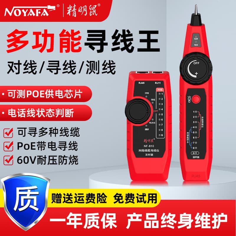 Smart mouse spot NF-810 network line finder data line tester network line line tester poe line finder