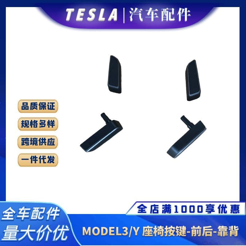 New Seat Adjuster Button for Tesla Model 3/Model Y Lumbar Support Front/Rear Backrest Button