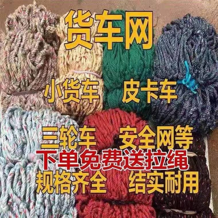 Truck net rope reinforced protective net rope, nylon net truck cover, small mesh securing net by Zhang Xiaoyue
