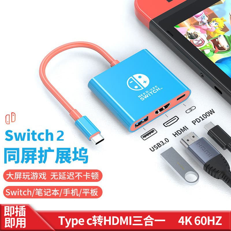 Suitable for switch2 docking station Nintendo game console live broadcast converter NS2 portable screen projector 4K60HZ