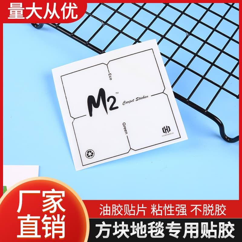 Wholesale carpet tiles, office carpet installation accessories, special adhesive sheets, transparent single-sided adhesive.
