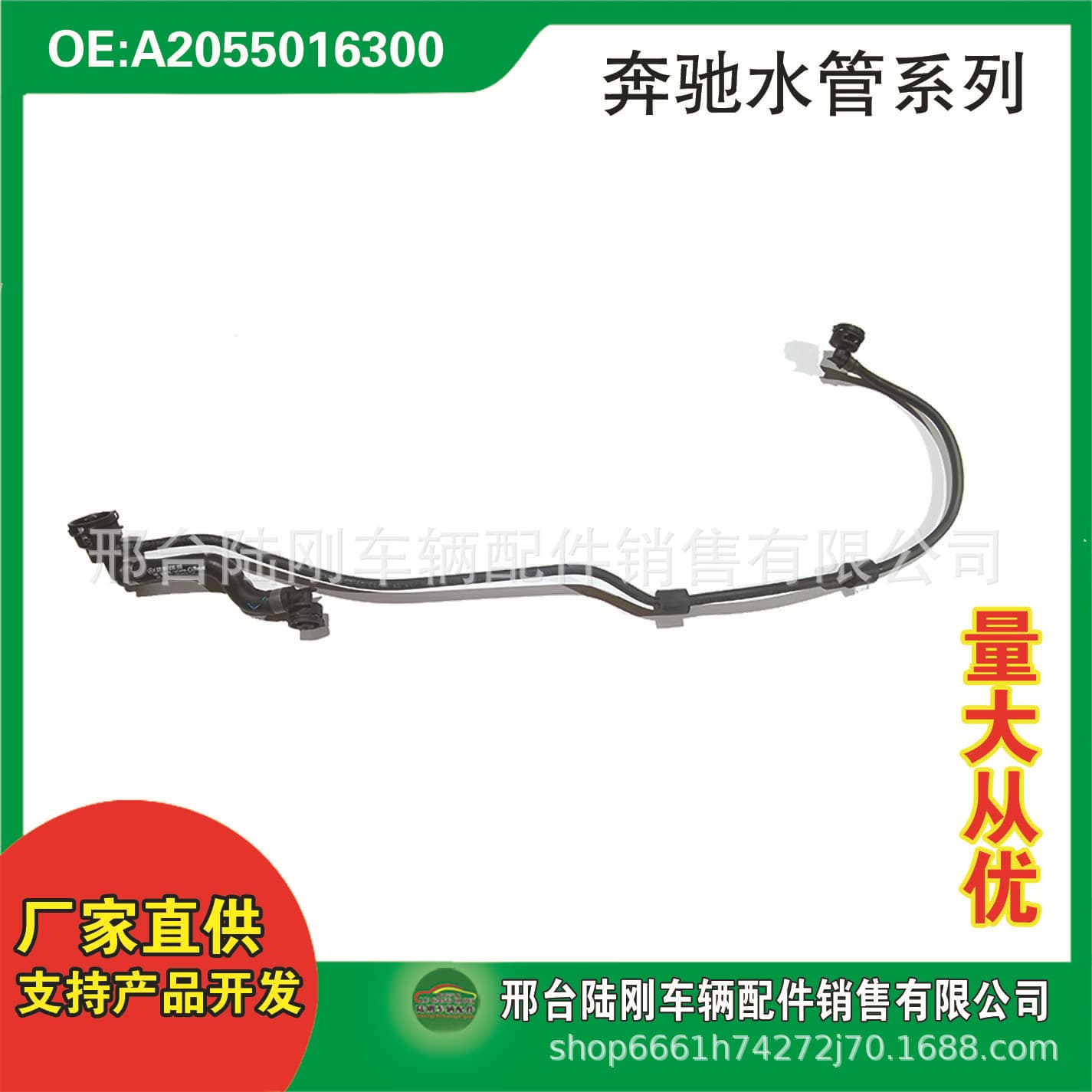 A2055016300-A2055012125 For Car Auxiliary Water Tank Coolant Hose Vent Hose Waste Gas Hose