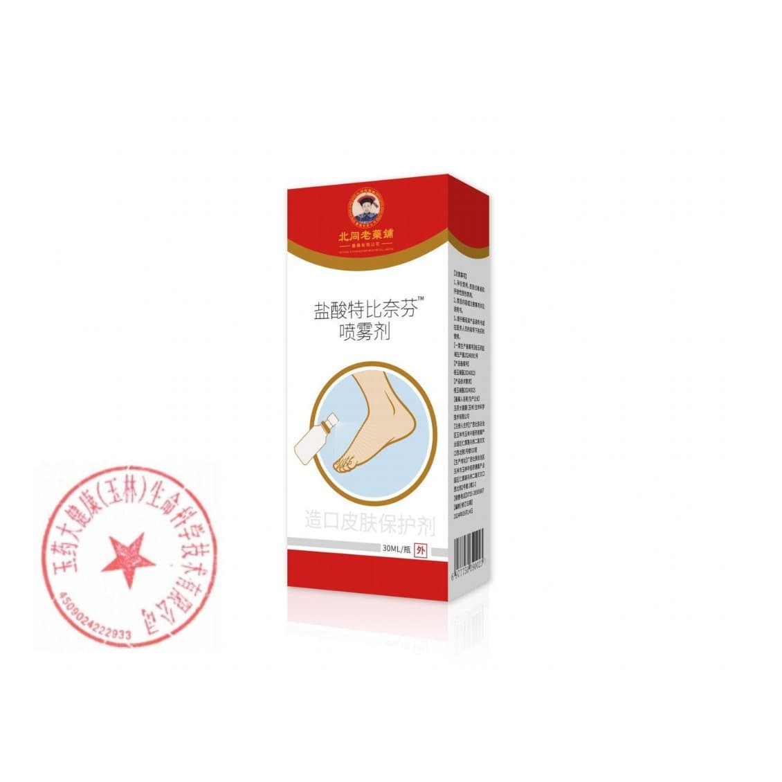 Beitong Old Medicine Store Terbinafine Hydrochloride ™ Spray-Type Ostomy Skin Protectant