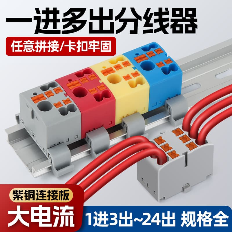 One-In Multi-Out Quick Wiring Terminal Plug-In Terminal Block Parallel High-Current Wire Splitter Rail KV225