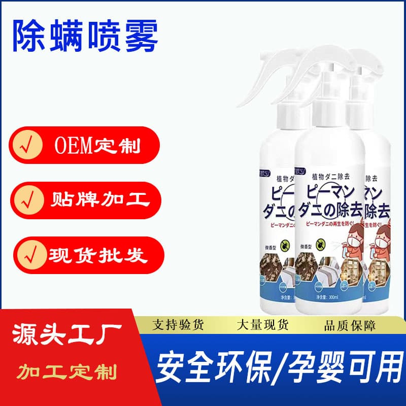 Japanese Mite Spray with Green Pepper, Deodorizer for Beds, Home Quilts, No-Wash Pet Mite Repellent and Mite Elimination Spray