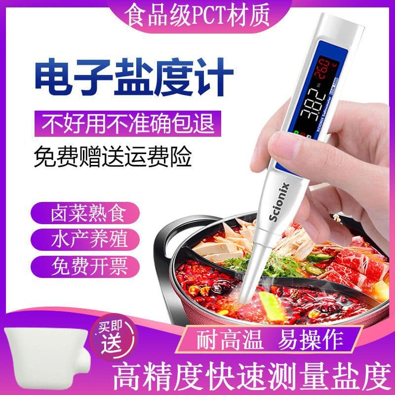 Electronic high-precision marine farming salinometer, salt tester for food aquarium brine soup salinity, kitchen hydrometer