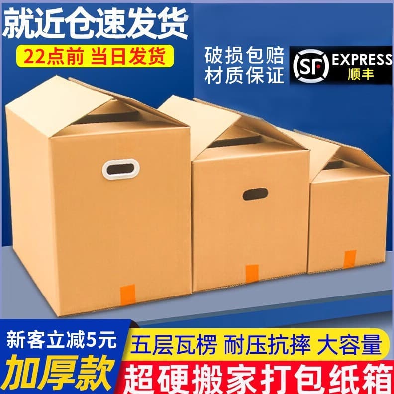 Moving Packing Storage Cardboard Boxes for Moving 60x40x50 with Handles E-commerce Express Logistics Packaging Five-Layer Boxes