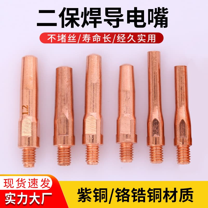 MIG/MAG welding contact tips: 0.8, 1.0, 1.2, 1.4, 1.6 mm; MIG/MAG welding gun/MAG welding machine accessories, contact tips.