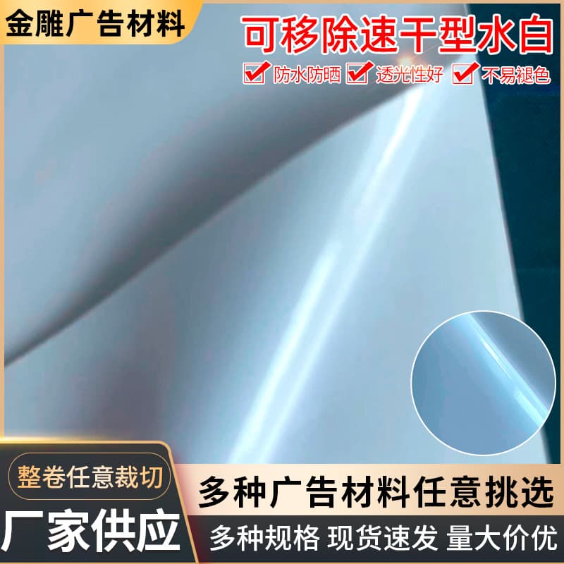 Removable Quick-drying Water White Advertising Material 120g Quick-drying Water White Advertising Printing Material Water White Paper