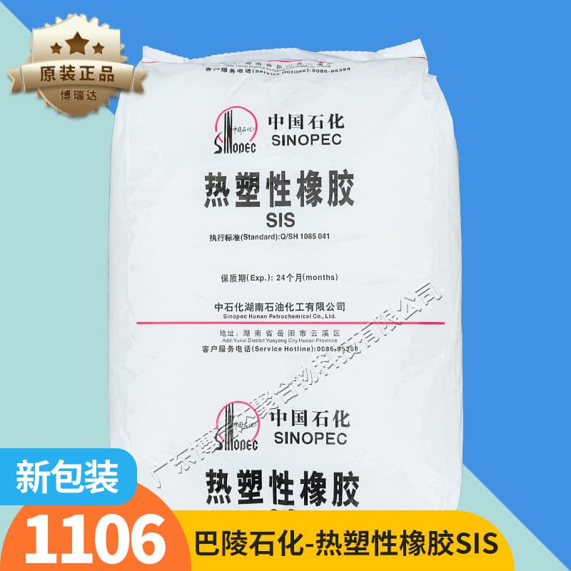Thermoplastic Rubber SIS1105 1106 Label Adhesive Hot Melt Pressure-Sensitive Adhesive Baling Petrochemical SIS1126 1209