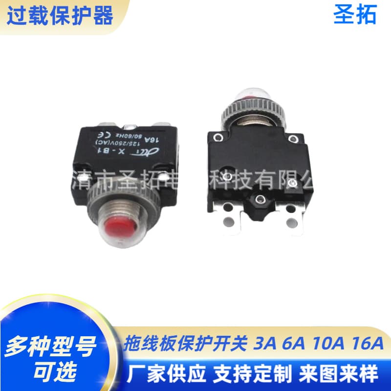 Current Overload Protector for Motors, Crushers, Extension Cord Protection Switches in 3A, 6A, 10A, 16A