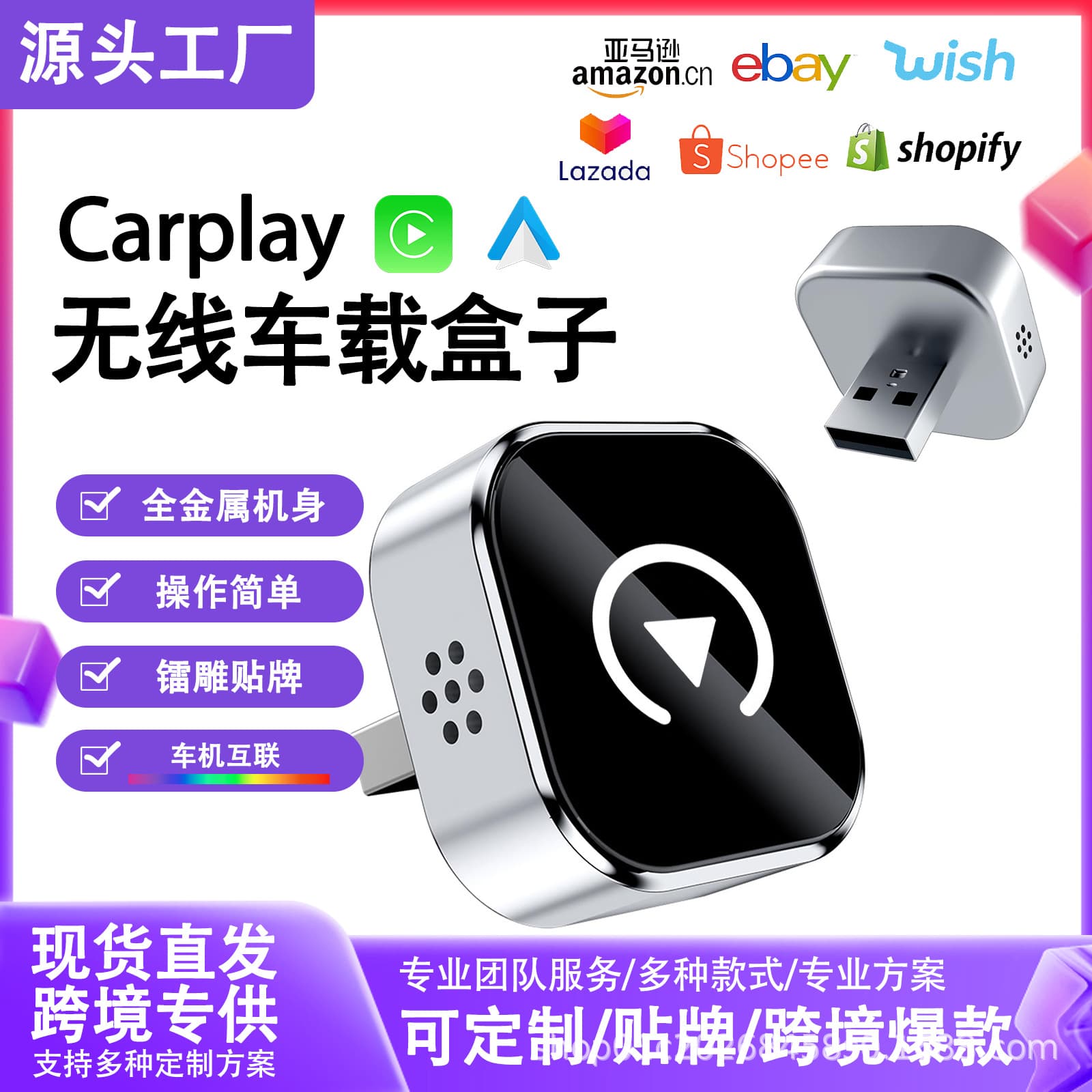 Private Mold Mercado Libre Amazon Car Connectivity Box Wireless CarPlay Smart Android Apple 2-in-1 Box