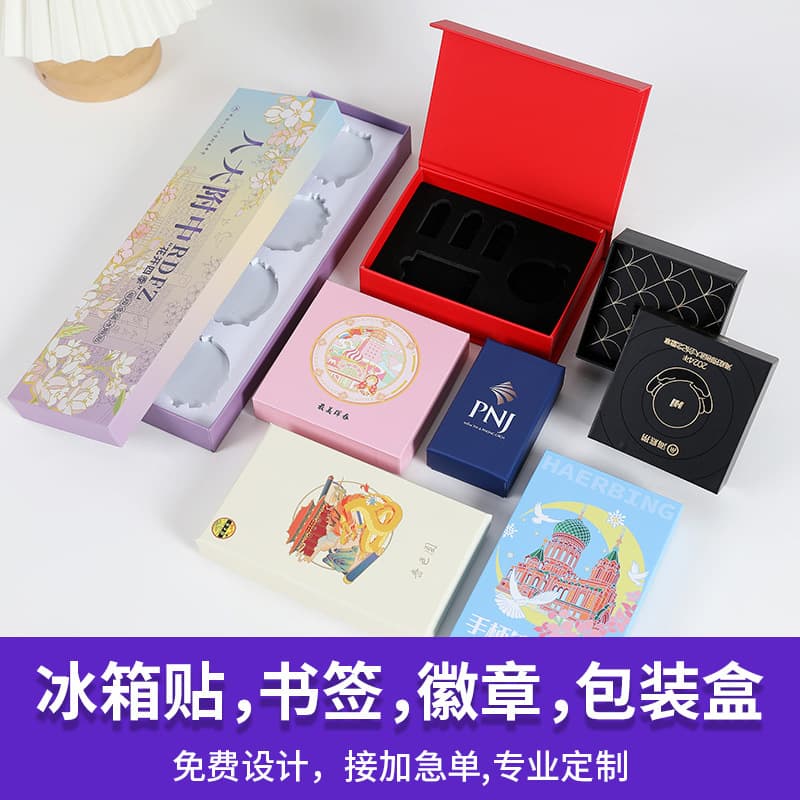 High-end custom badge magnet crafts, cultural and creative bookmarks, flip-top boxes with various box styles available
