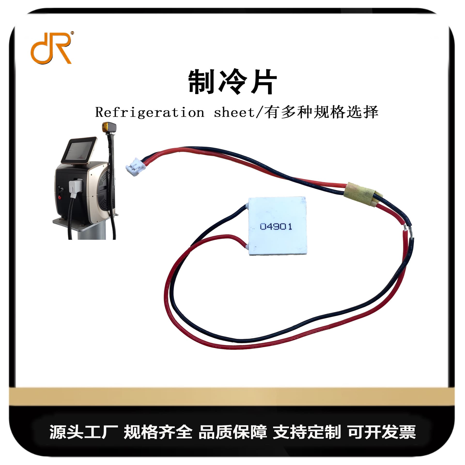 Square Semiconductor Cooling Chip, Direct Supply for Radiator, Magnetic Light Laser Beauty Device, and Water Dispenser
