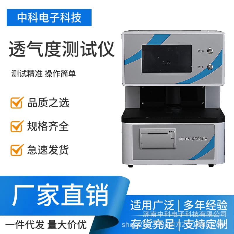 Geotextile Air Permeability Tester | Differential Pressure Method Porous Material Testing Machine | Jinan Zhongke Electronics
