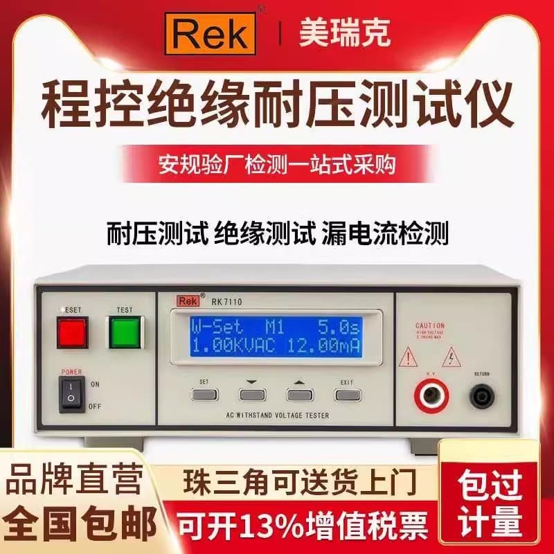RE Merrick RK7122 Series Withstanding Voltage Tester Programmable Single AC Insulation Withstanding Safety Tester
