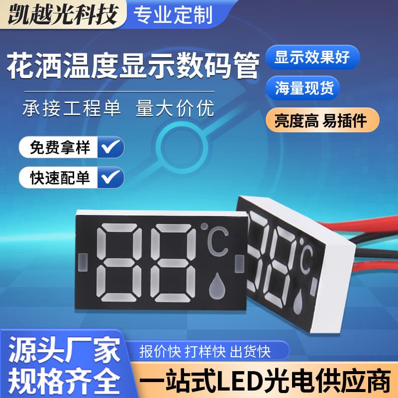 High-Brightness White LED Digital Tube for Shower Temperature Display with Celsius Two-Digit Screen